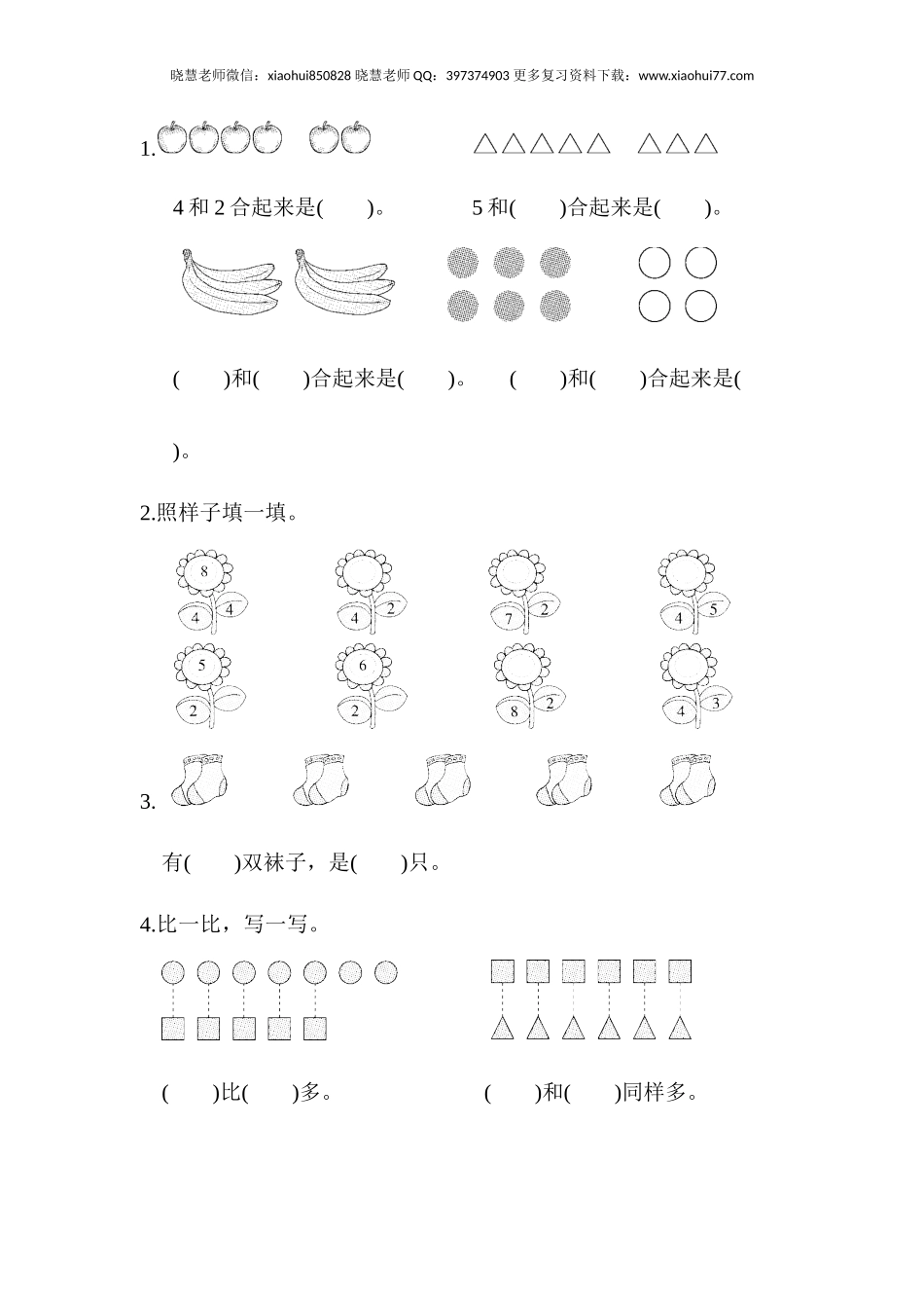 一年级上册上学期-青岛版数学第一单元检测卷.2.docx_第2页
