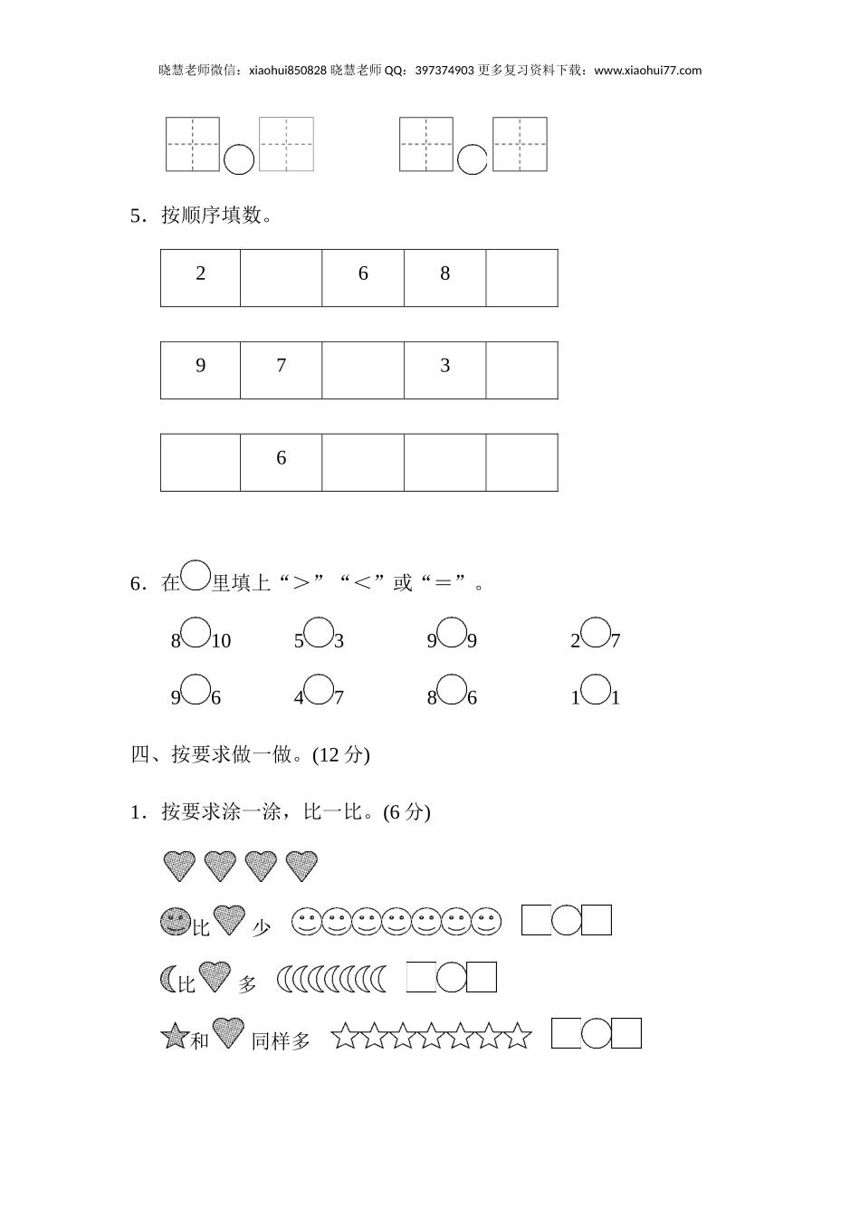 一年级上册上学期-青岛版数学第一单元检测卷.2.docx_第3页