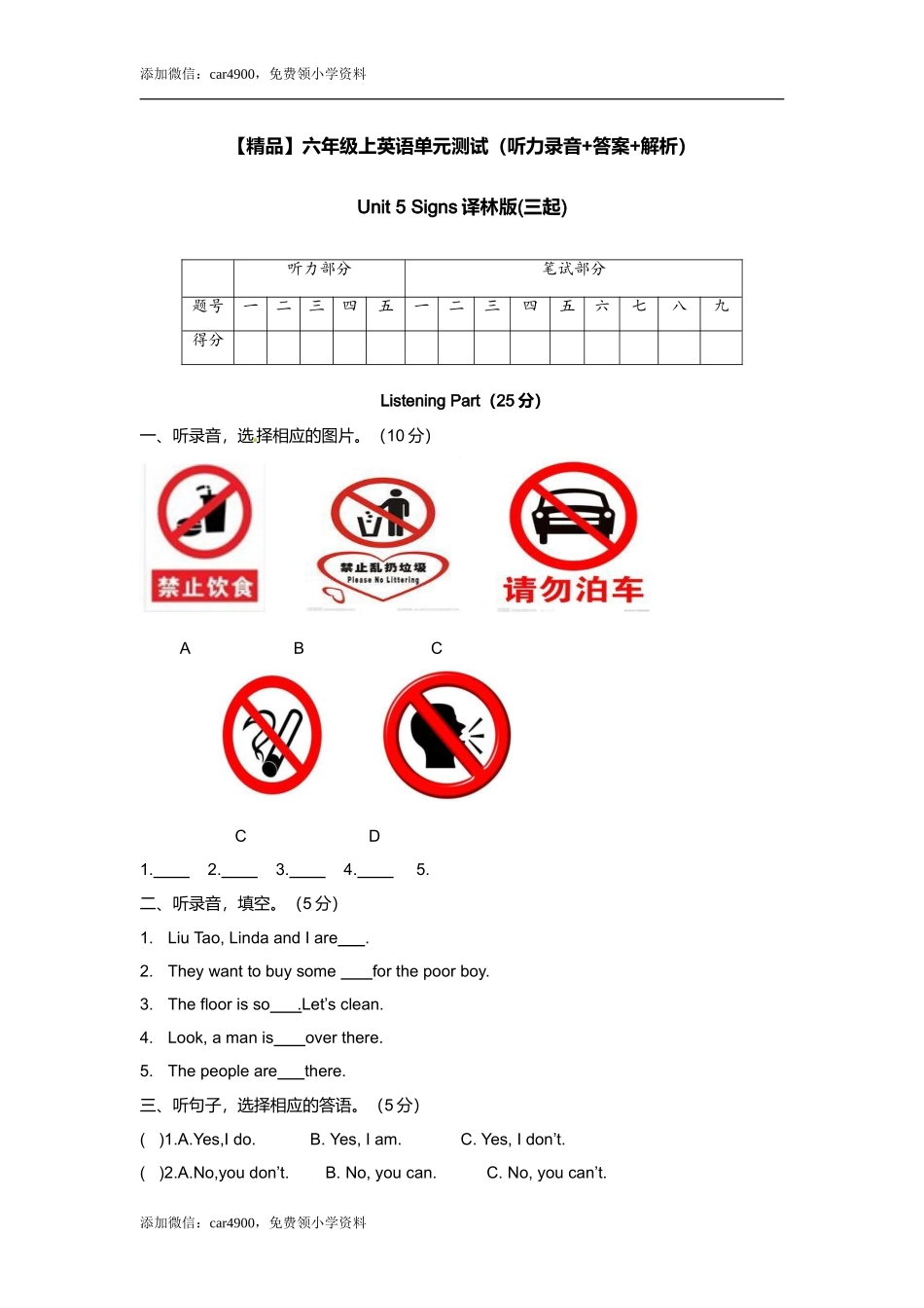 （听力+答案+解析）Unit 5 Signs译林版(三起).doc_第1页
