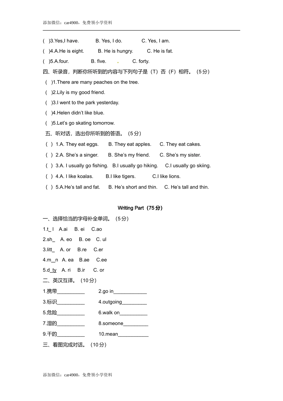 （听力+答案+解析）Unit 5 Signs译林版(三起).doc_第2页