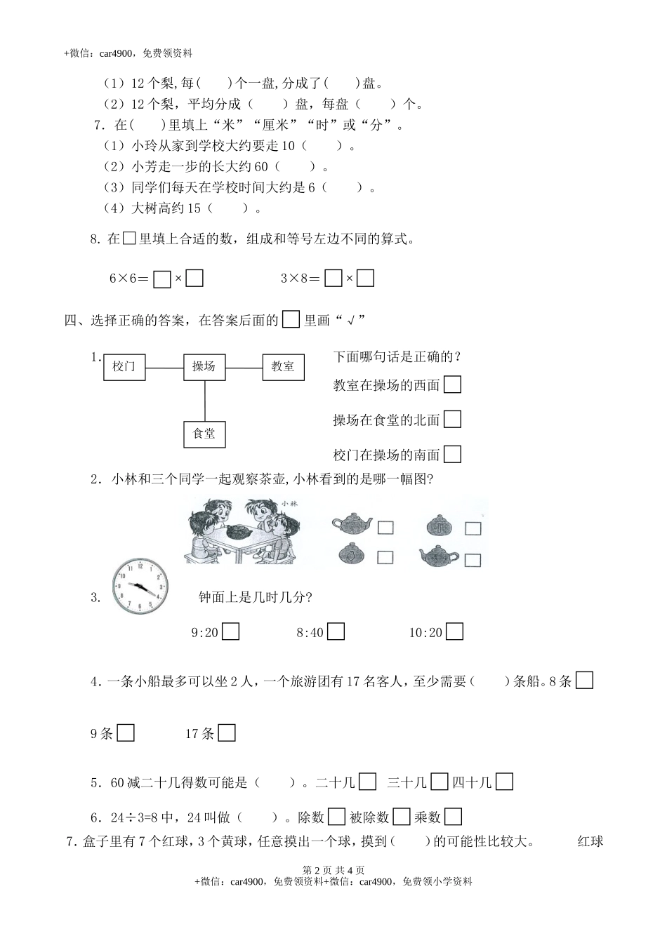 期末测试卷—— (3).doc_第2页