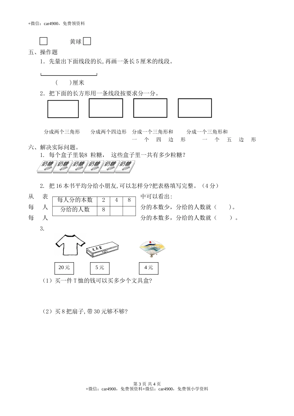 期末测试卷—— (3).doc_第3页