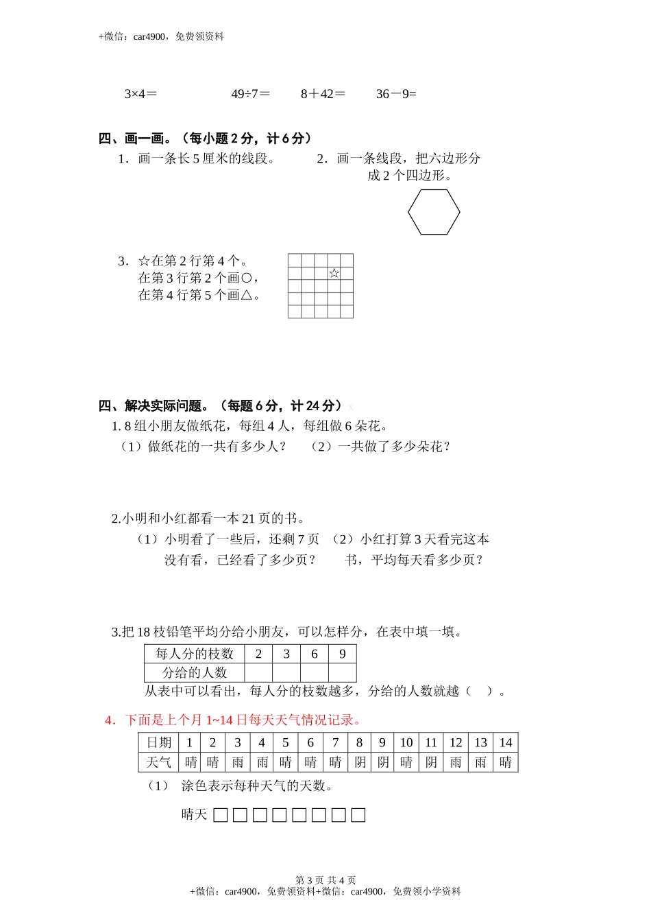 期末测试卷 (19).doc_第3页