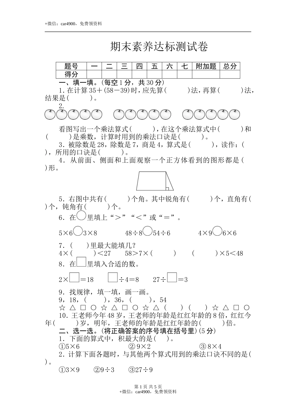 期末考试数学试卷 (6).doc_第1页