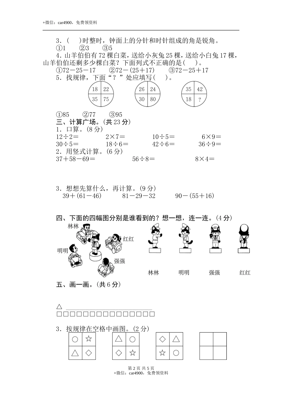 期末考试数学试卷 (6).doc_第2页