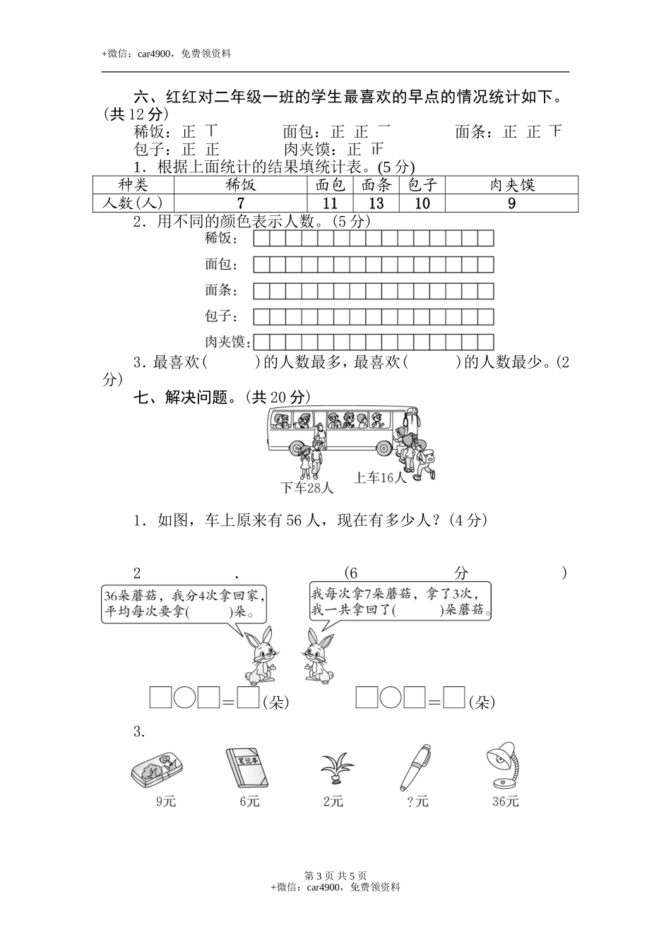 期末考试数学试卷 (6).doc_第3页