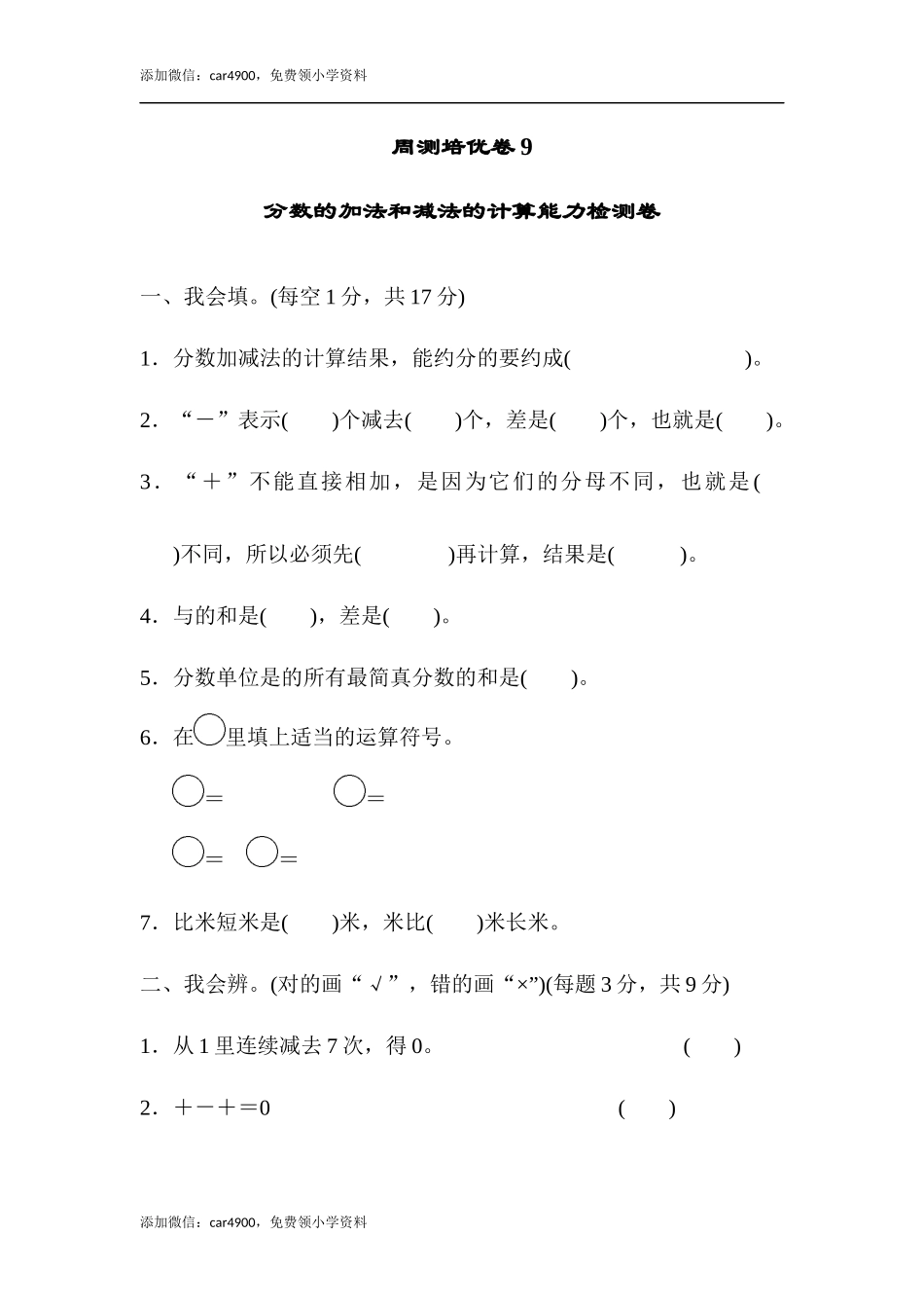 周测培优卷9.docx_第1页