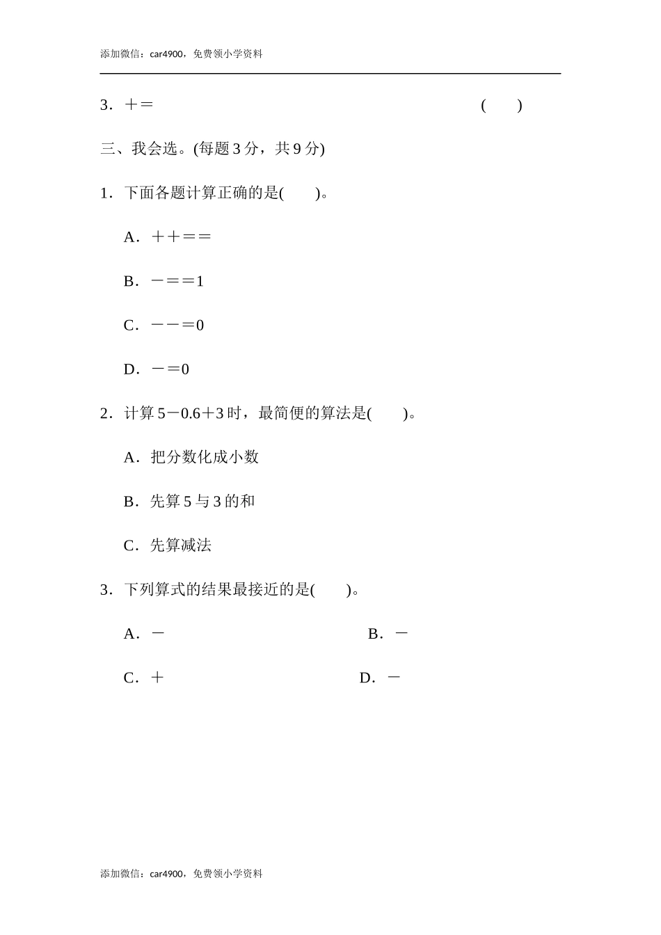 周测培优卷9.docx_第2页