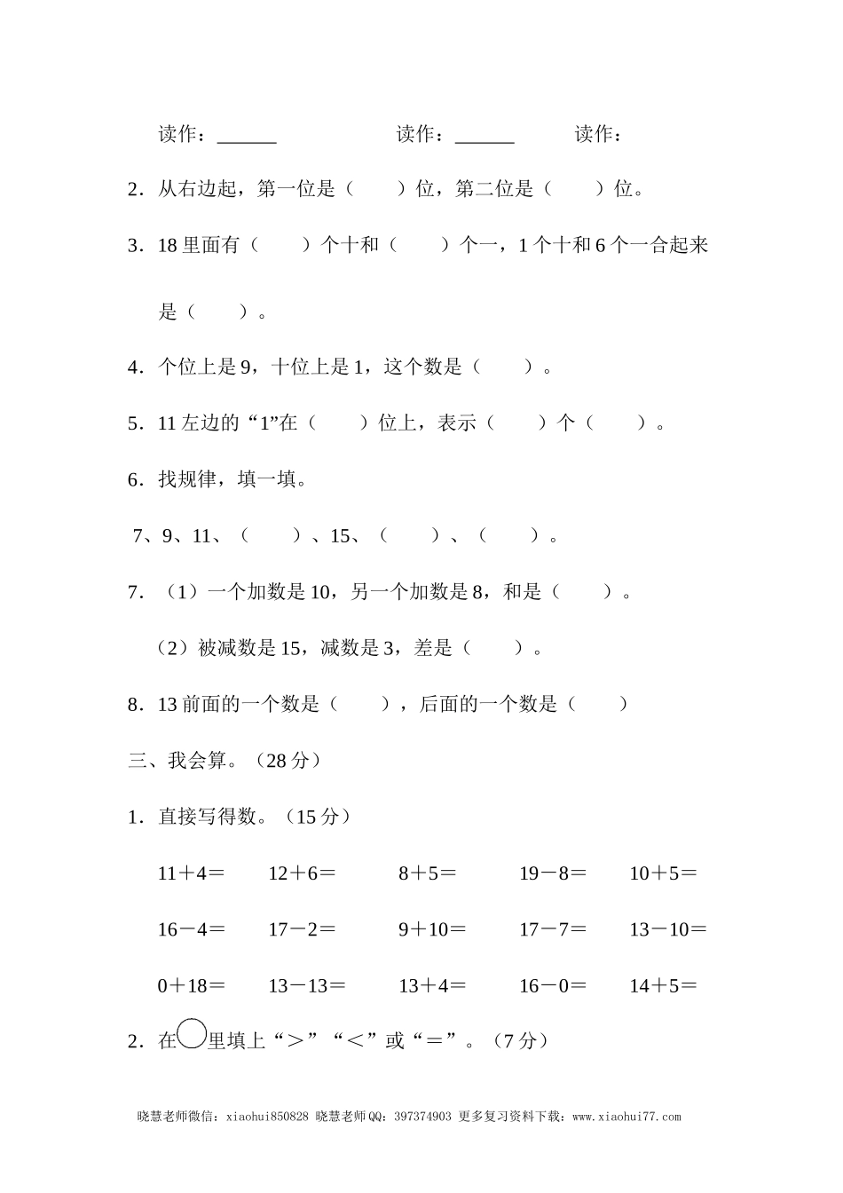 一年级上册上学期-青岛版数学第五单元检测卷.2.docx_第2页