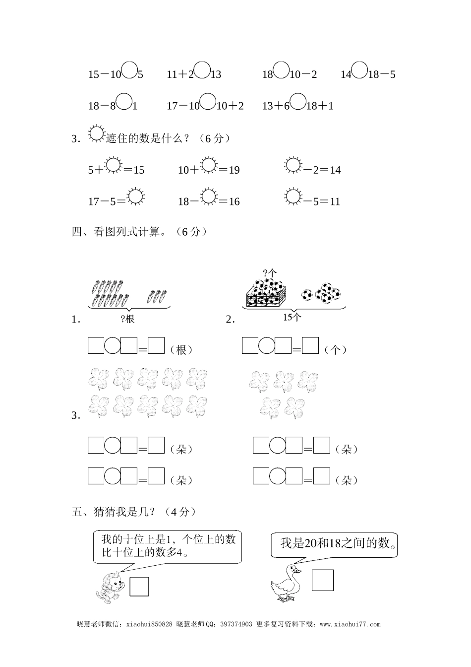 一年级上册上学期-青岛版数学第五单元检测卷.2.docx_第3页