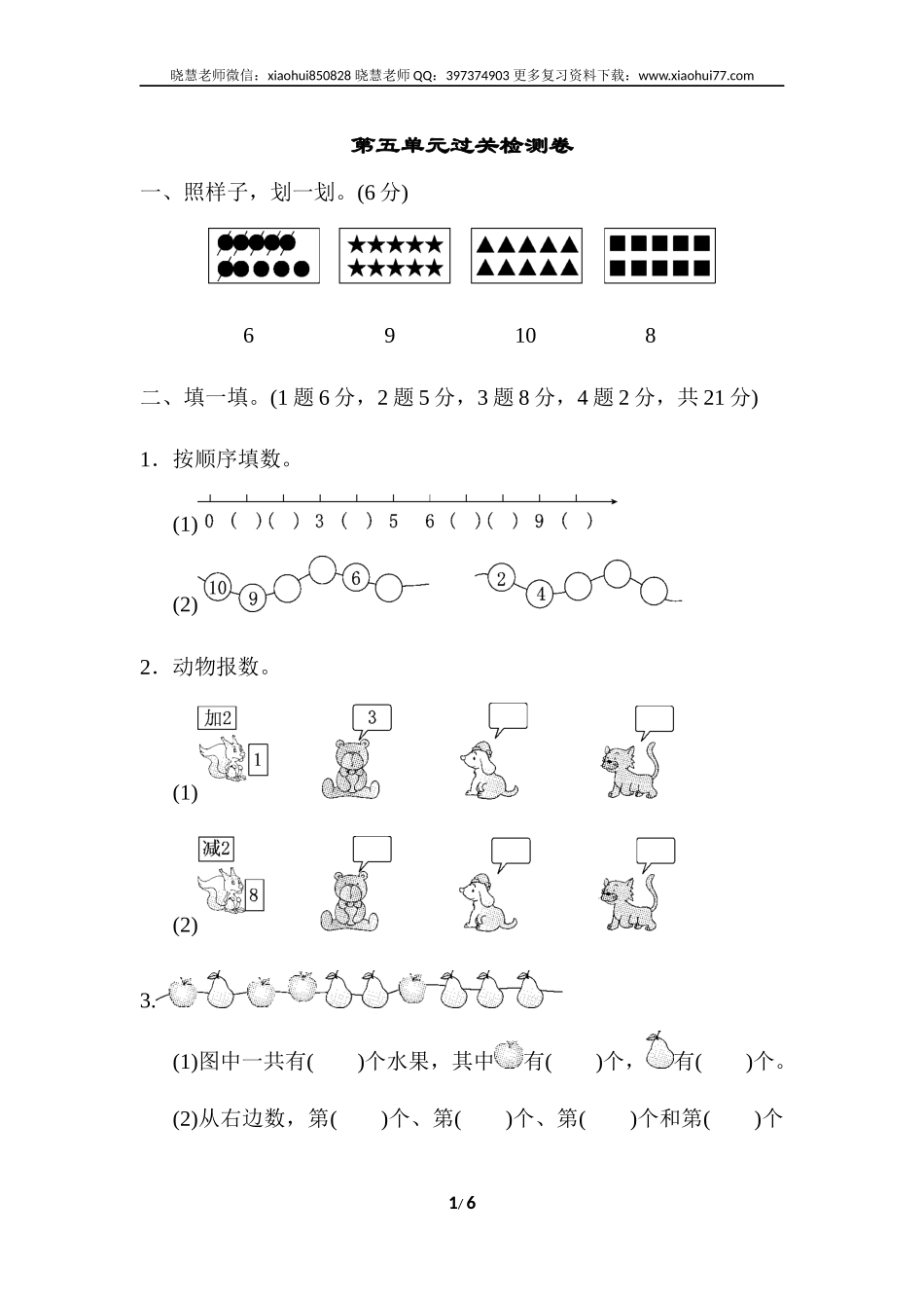 一年级上册上学期-人教版数学第五单元检测卷.3+答案版.docx_第1页