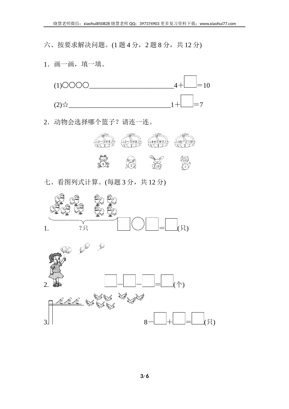 一年级上册上学期-人教版数学第五单元检测卷.3+答案版.docx_第3页