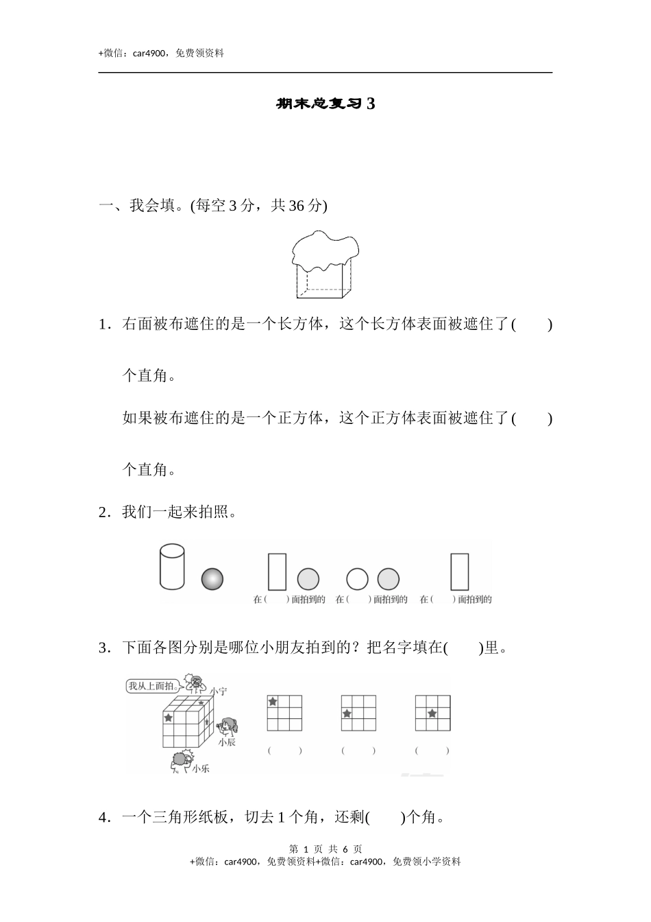 数学期末测试卷 (10).docx_第1页