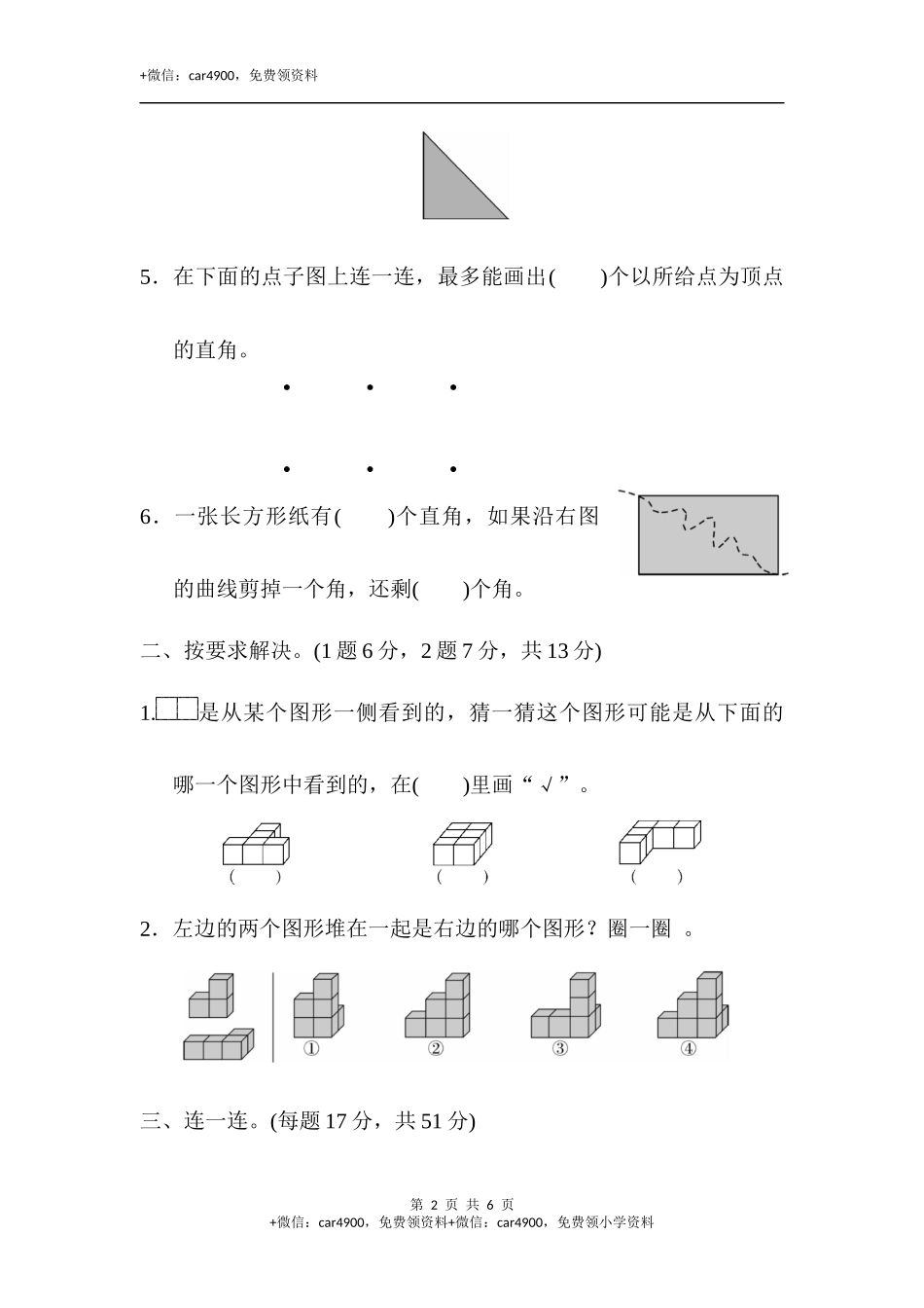 数学期末测试卷 (10).docx_第2页