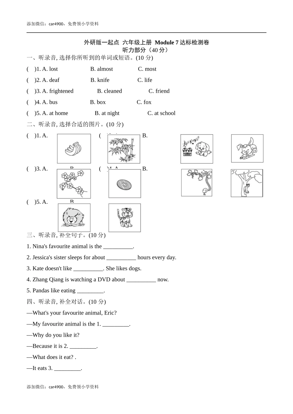 【提优补差满分冲刺】六年级上册英语模块测试 Module 7 达标检测卷外研版一起点（word版含答案）.docx_第1页