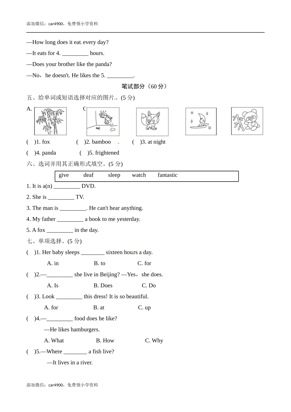 【提优补差满分冲刺】六年级上册英语模块测试 Module 7 达标检测卷外研版一起点（word版含答案）.docx_第2页