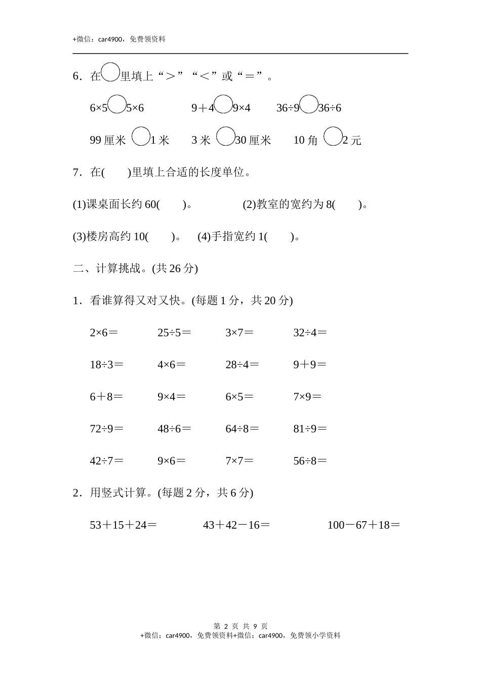期末练习 (11).docx_第2页
