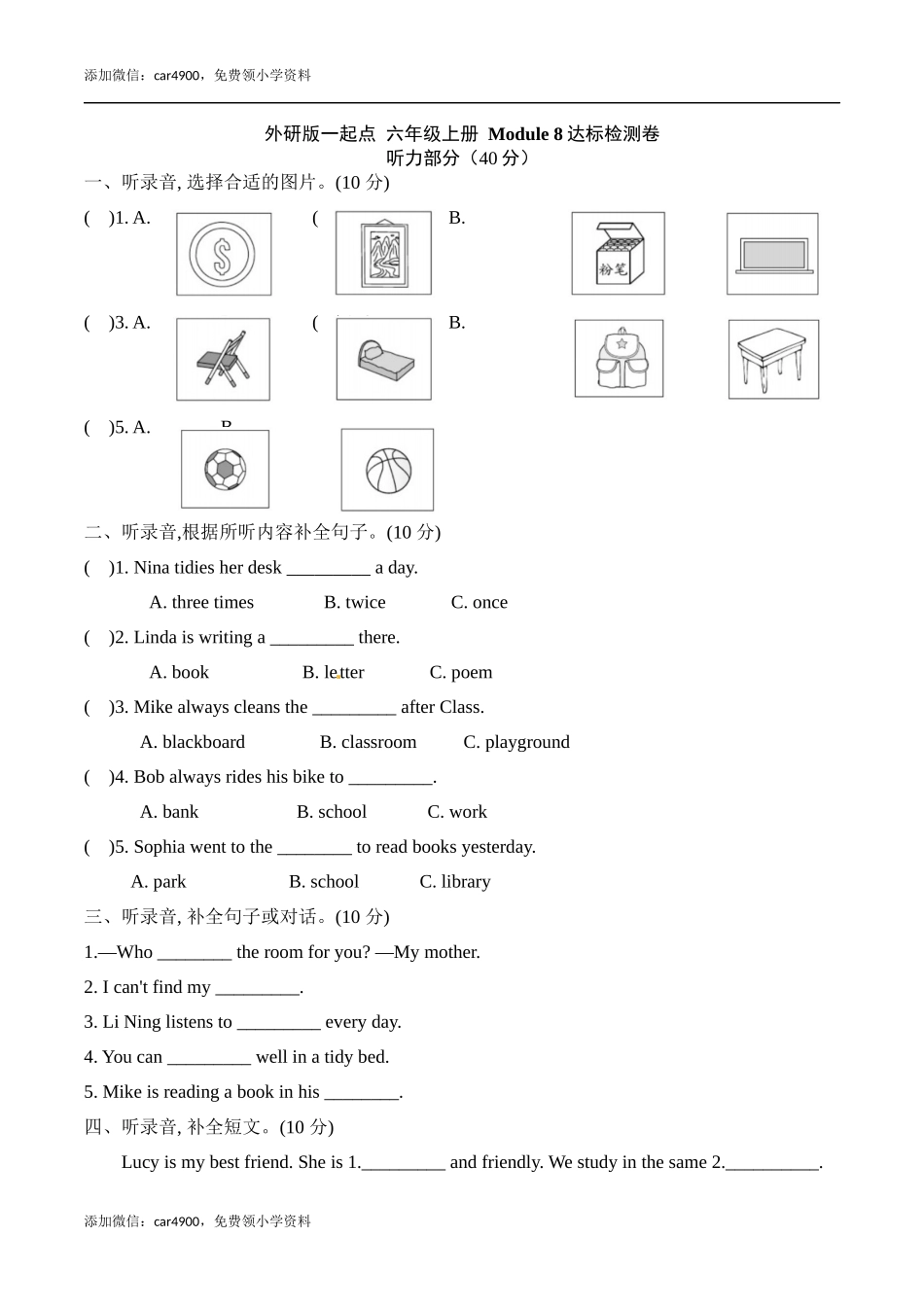 【提优补差满分冲刺】六年级上册英语模块测试 Module 8 达标检测卷外研版一起（word版含答案）.docx_第1页