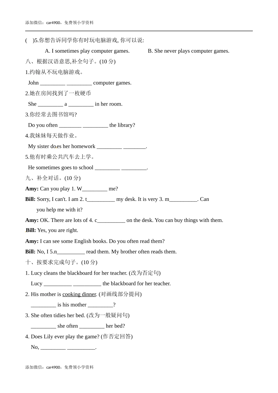 【提优补差满分冲刺】六年级上册英语模块测试 Module 8 达标检测卷外研版一起（word版含答案）.docx_第3页