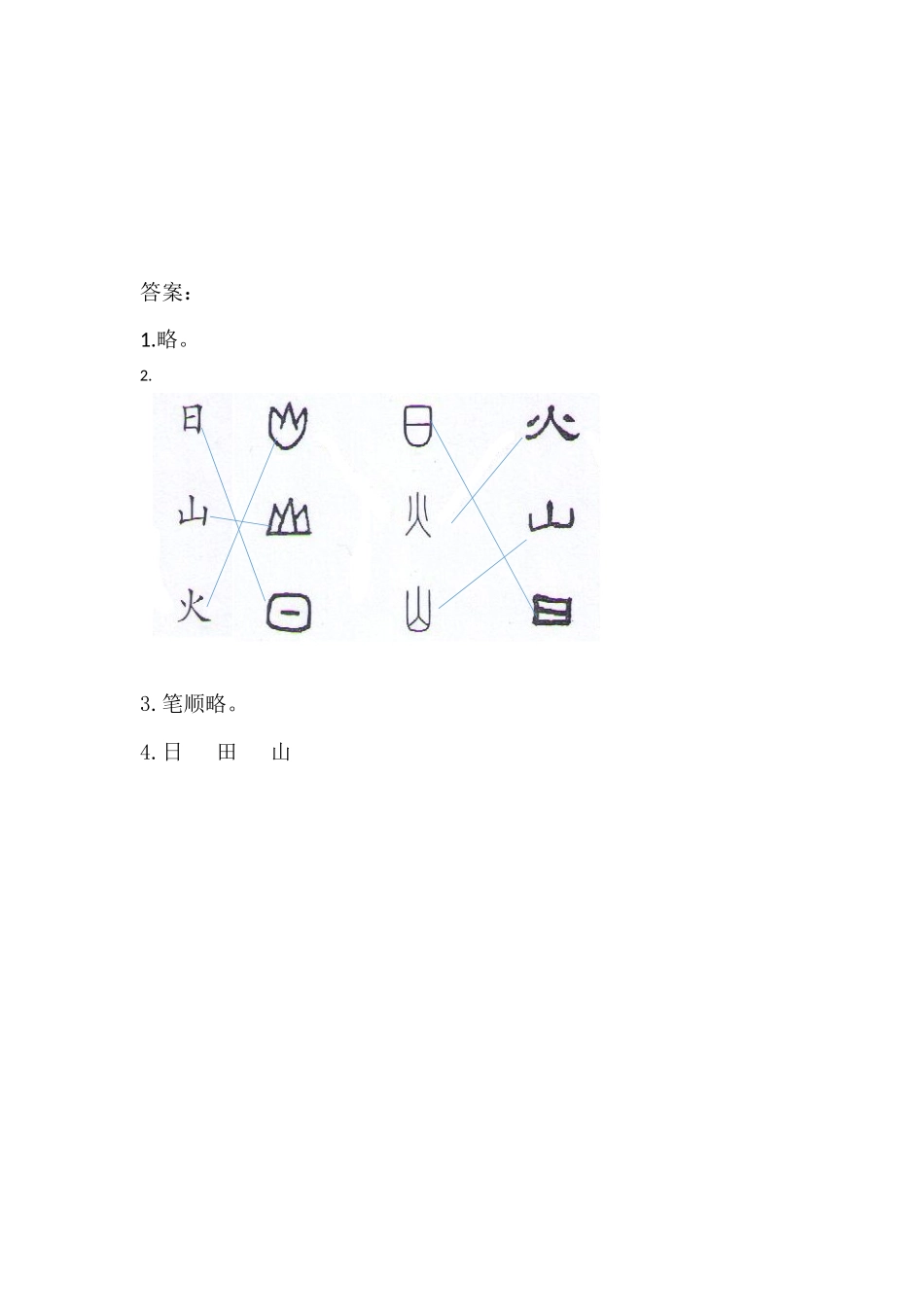 一年级上册-语文课时练习第一课 识字4日月水火+答案.docx_第2页