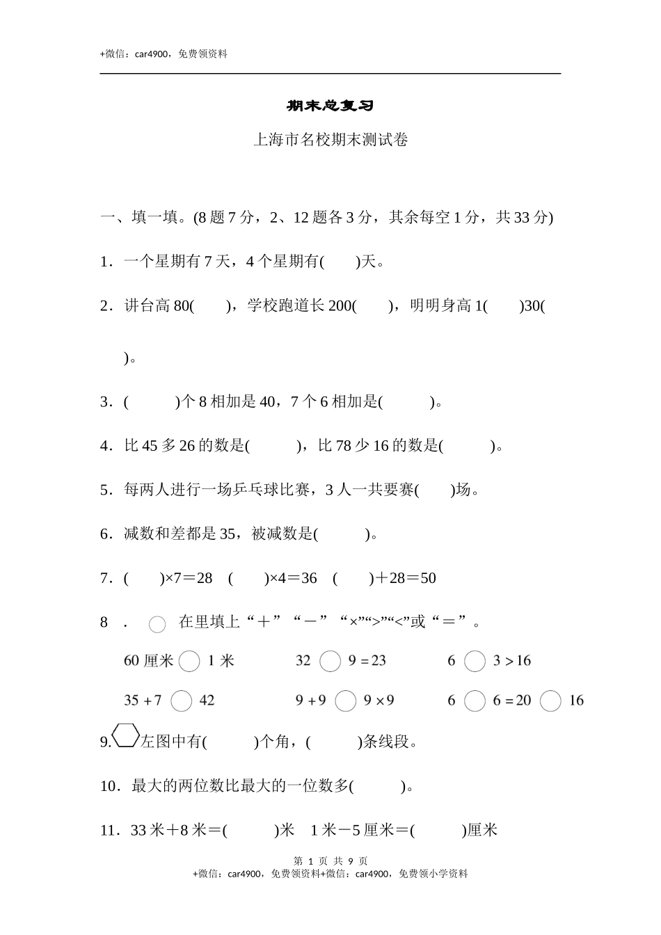 数学期末测试卷 (7).docx_第1页