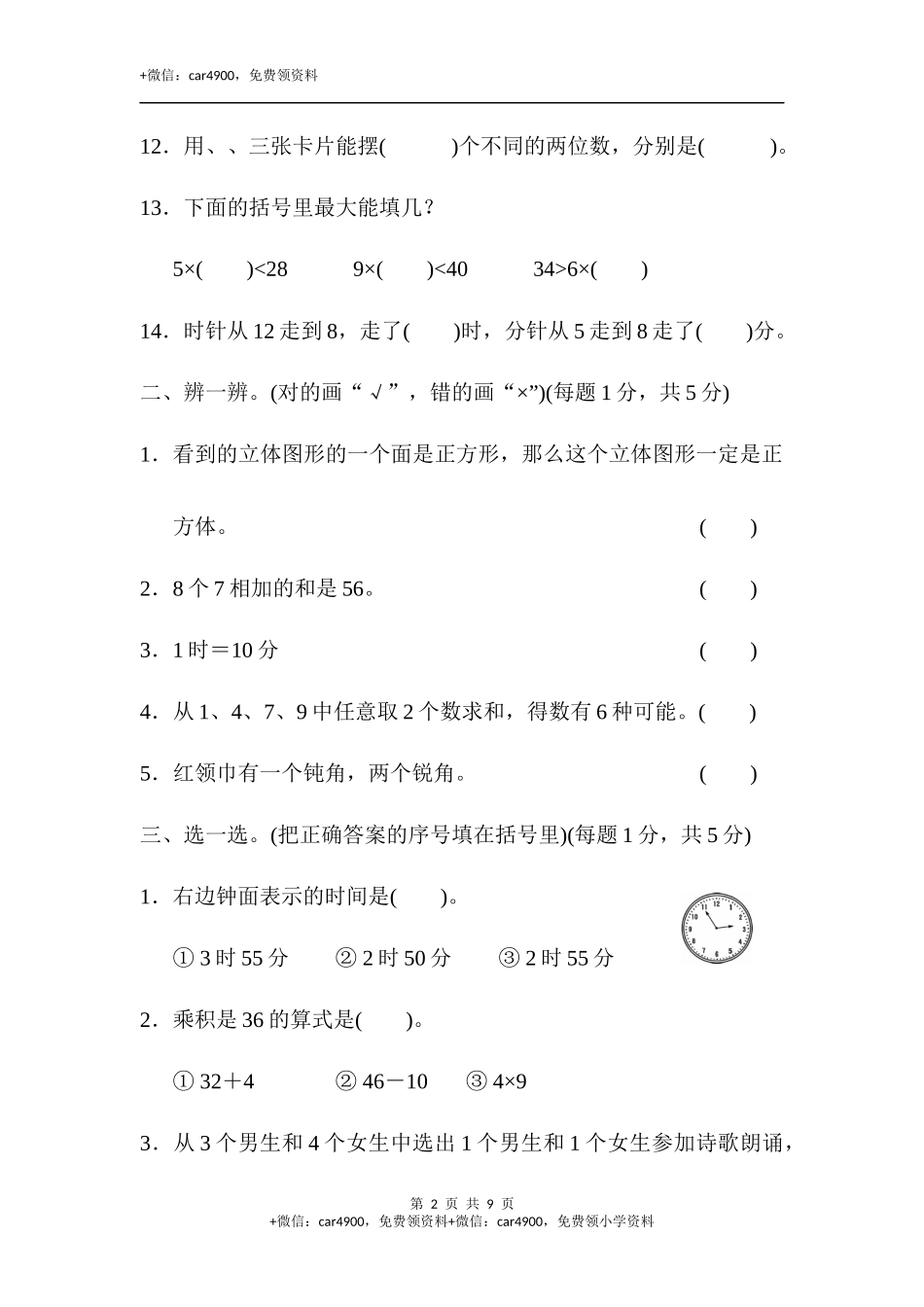 数学期末测试卷 (7).docx_第2页