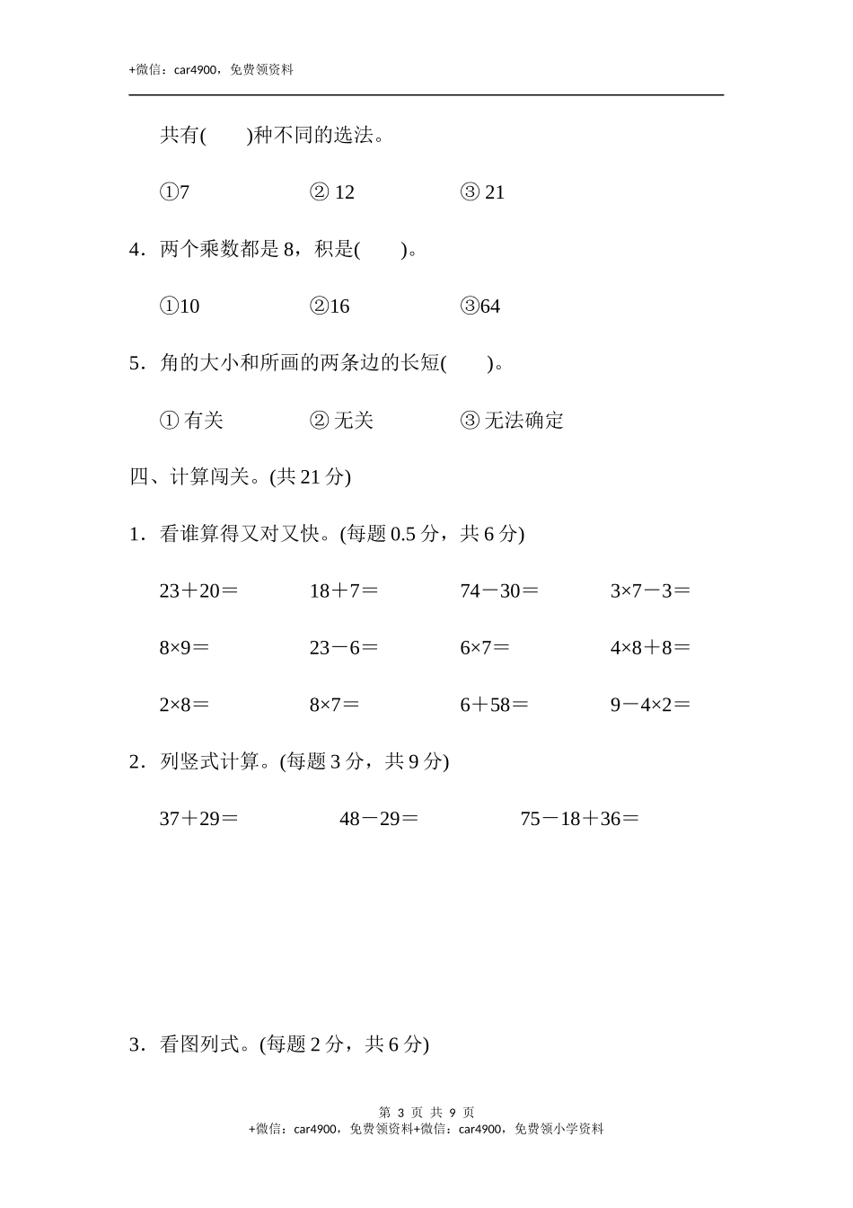 数学期末测试卷 (7).docx_第3页