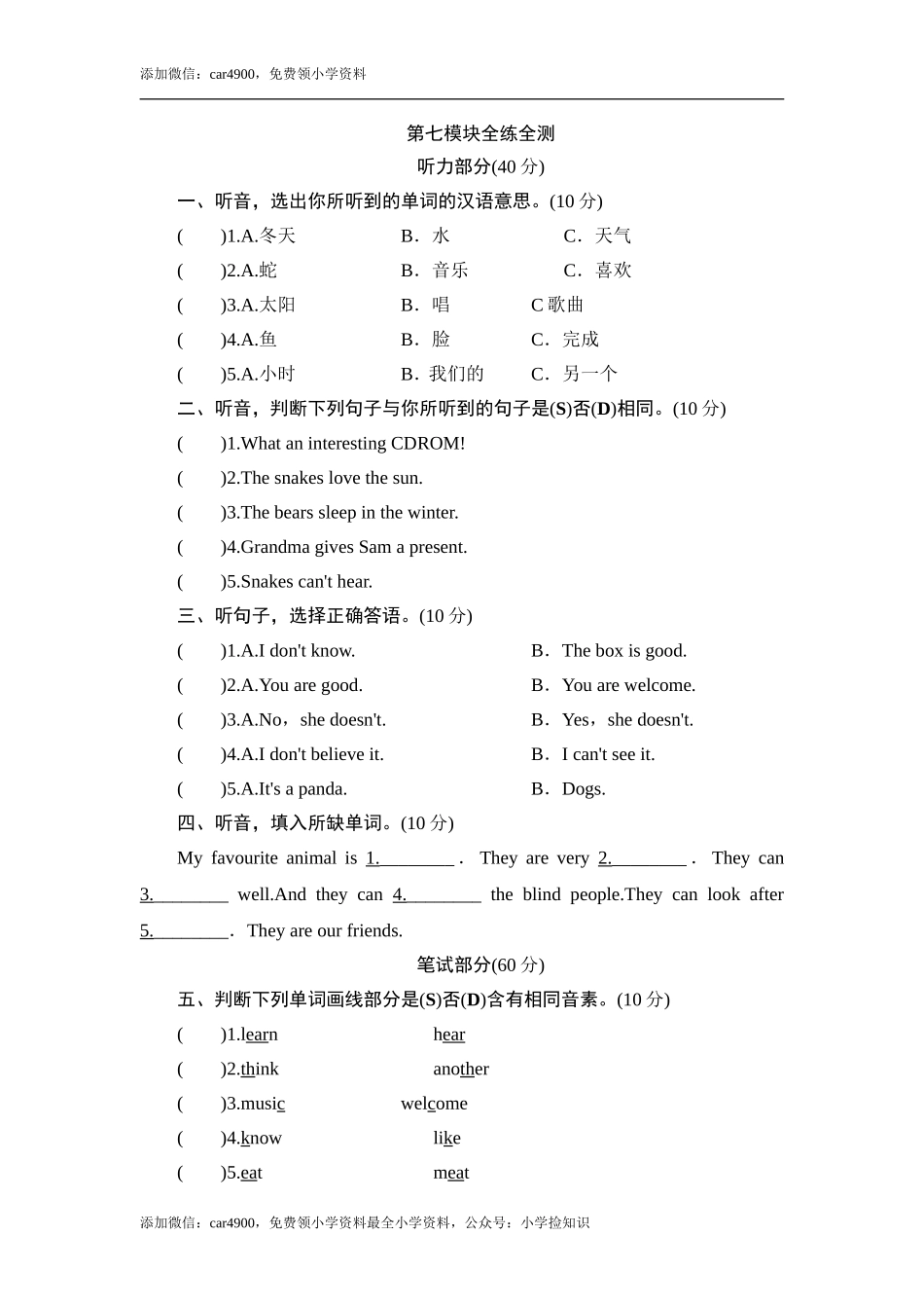六年级上册英语单元测试-Module 7_外研社（三起）.doc_第1页