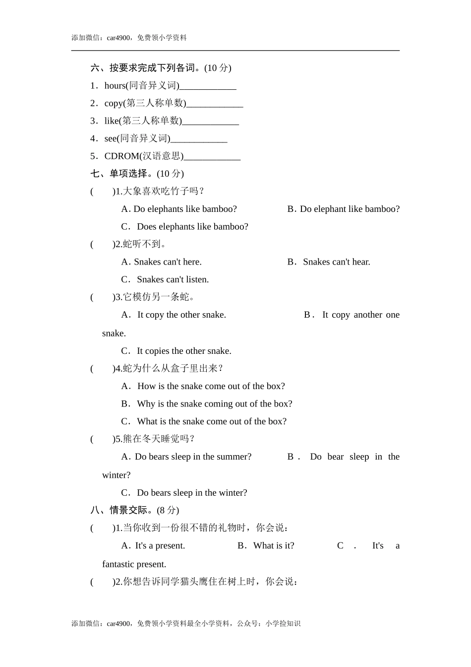 六年级上册英语单元测试-Module 7_外研社（三起）.doc_第2页