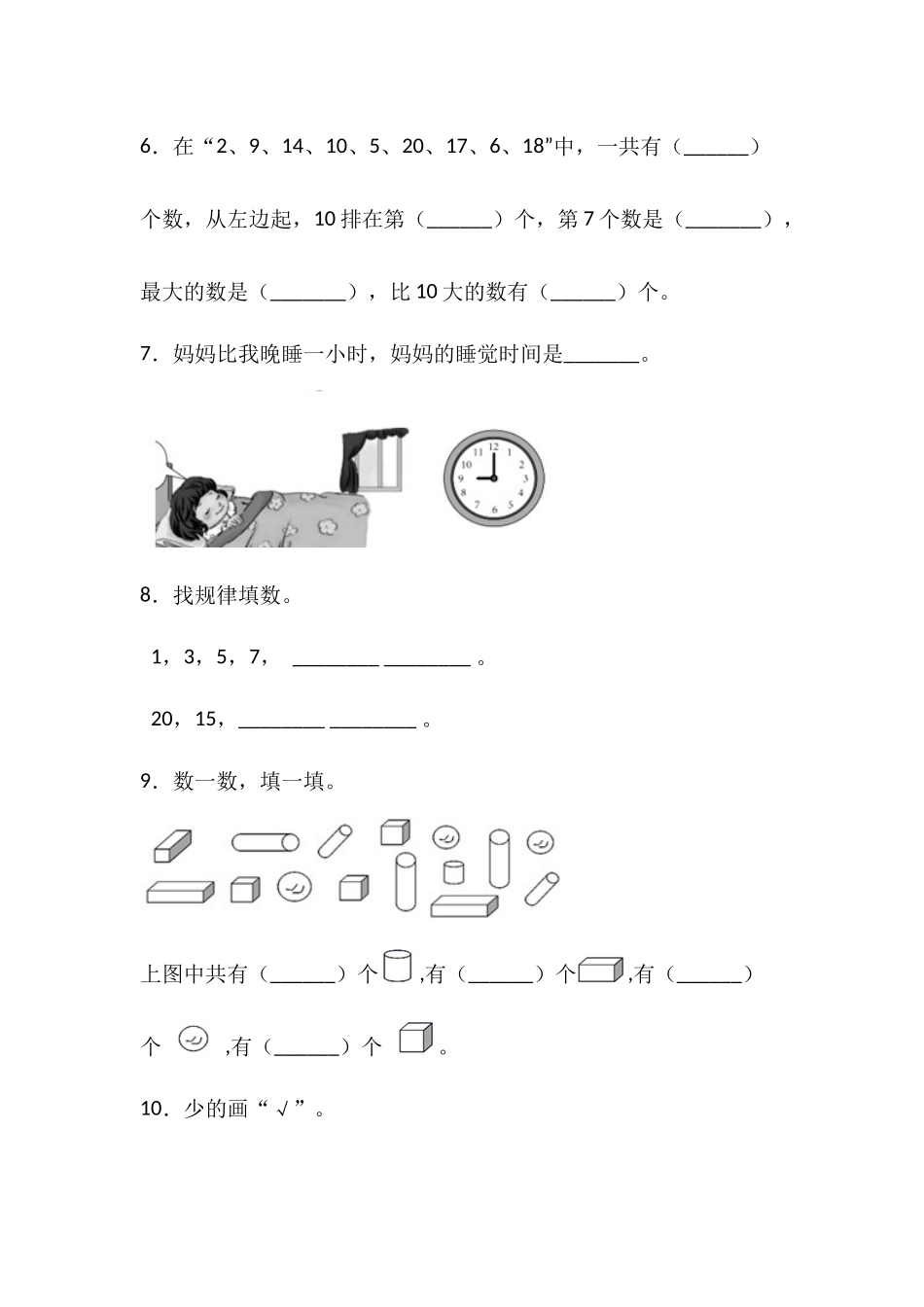 一年级数学上册期末试试卷1(含答案)-.docx_第2页