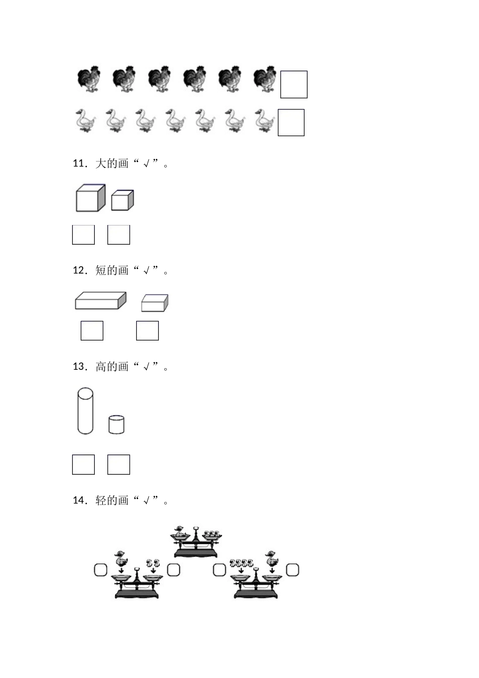一年级数学上册期末试试卷1(含答案)-.docx_第3页
