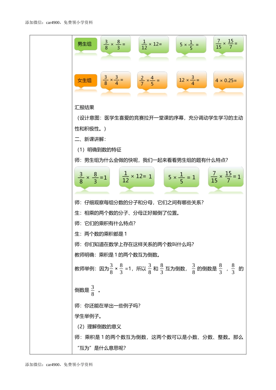 人教版小学数学六年级上册3.1《倒数的认识》教学设计.docx_第2页