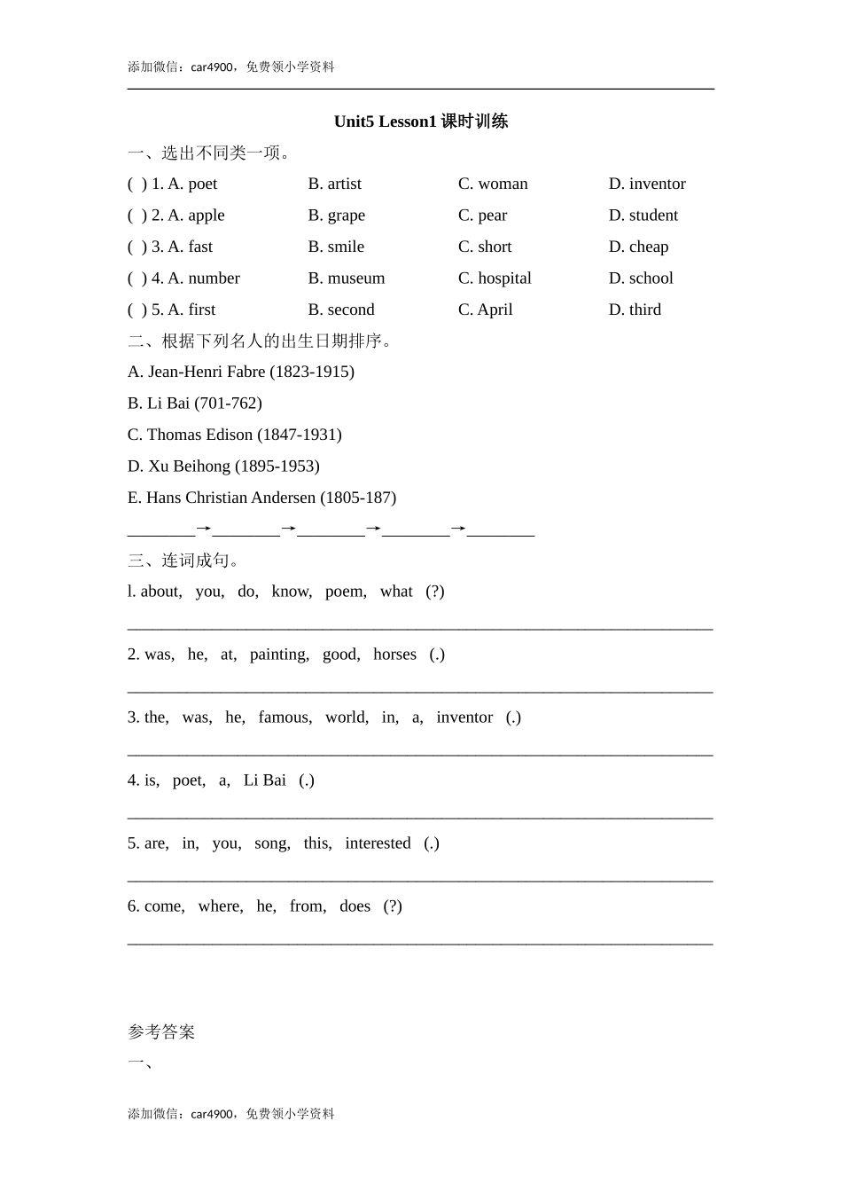 Unit5_Lesson1课时训练.doc_第1页
