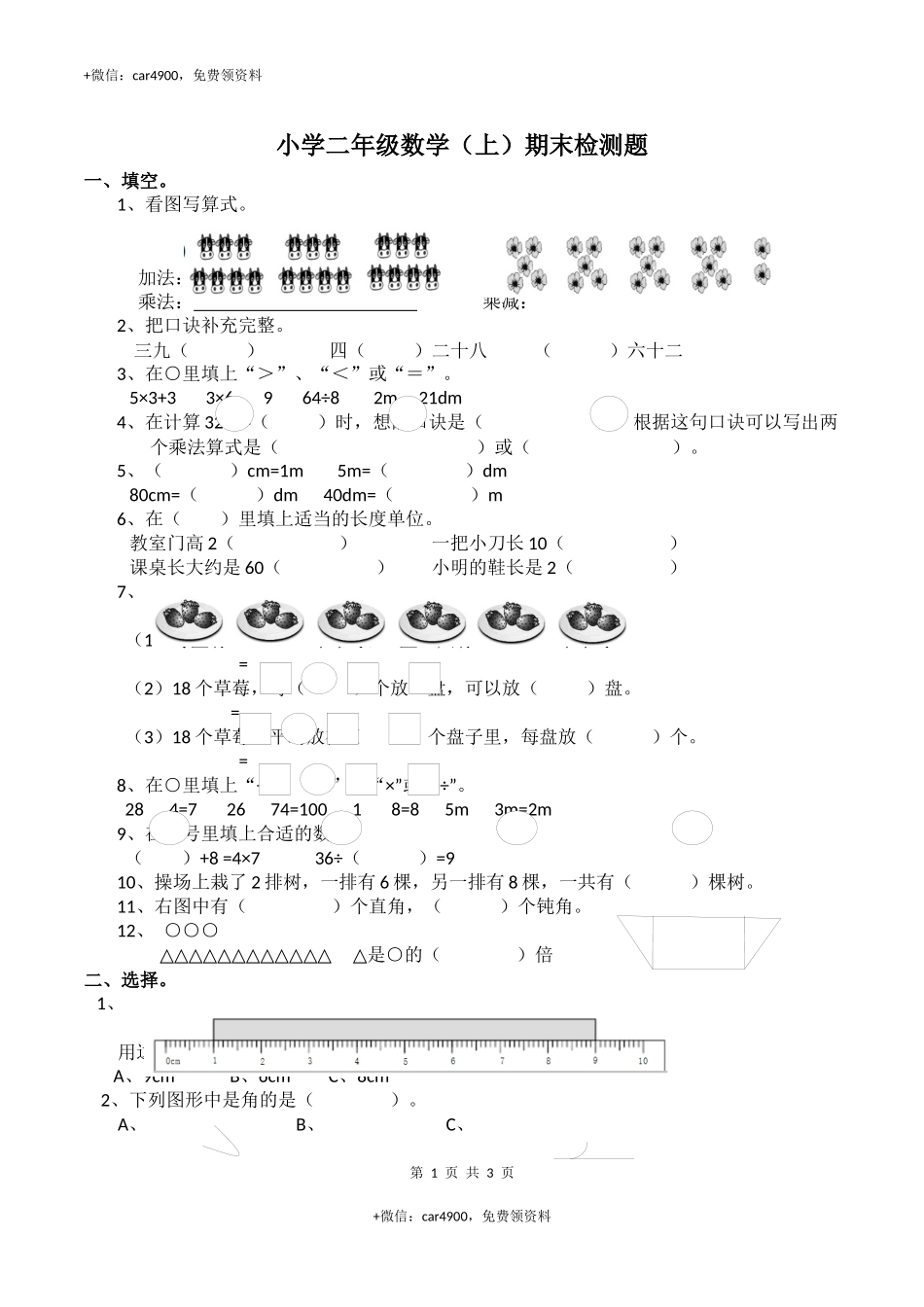 期末练习 (13).docx_第1页