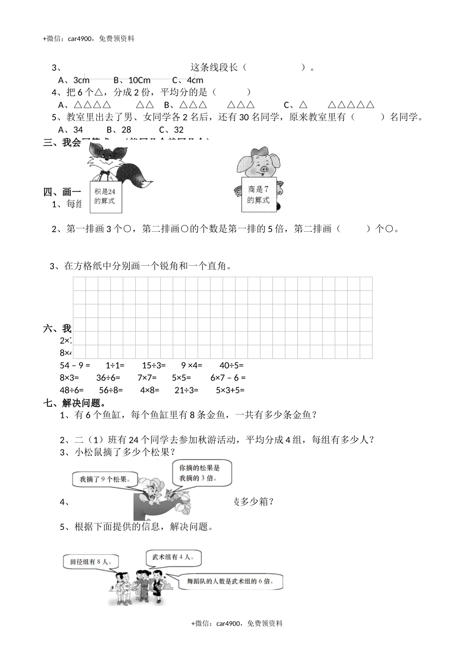 期末练习 (13).docx_第2页