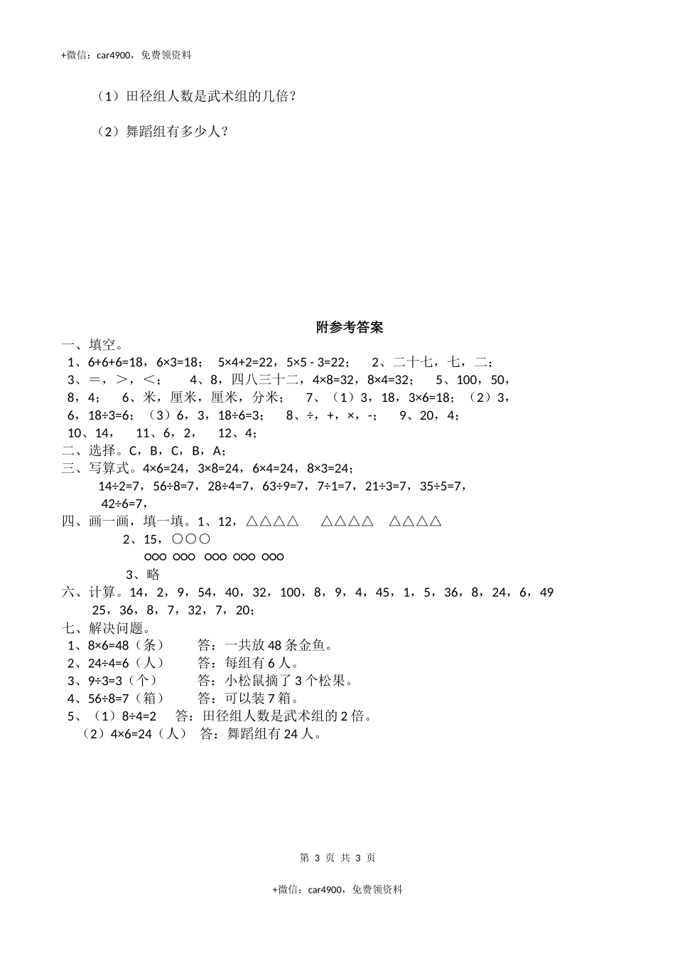 期末练习 (13).docx_第3页