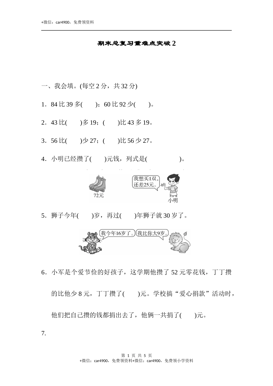 数学期末测试卷 (14).docx_第1页