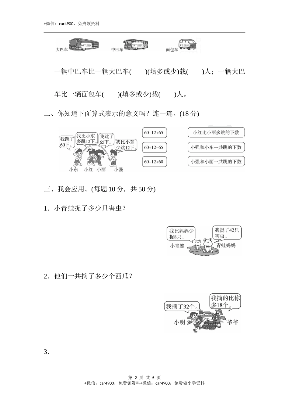 数学期末测试卷 (14).docx_第2页