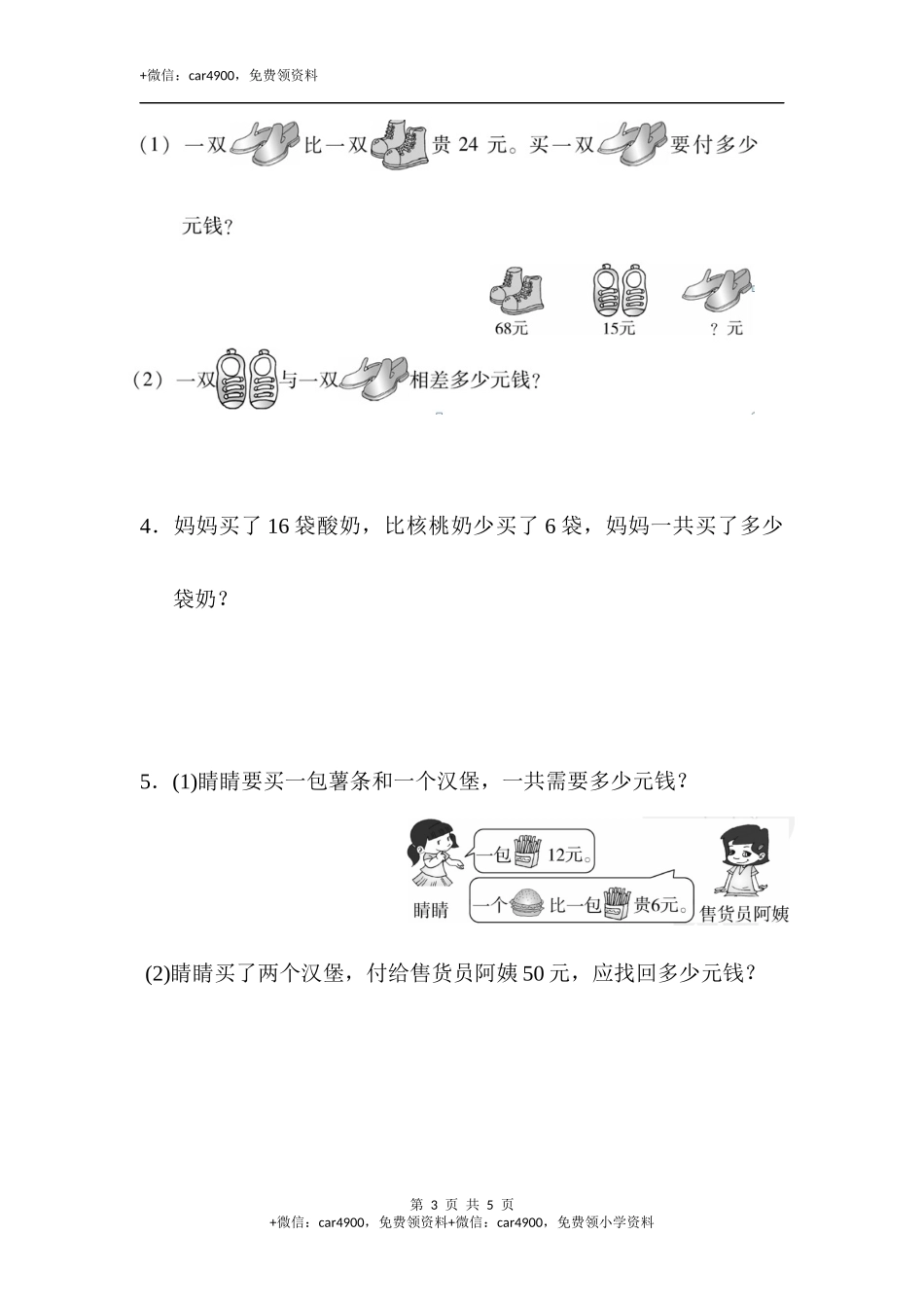 数学期末测试卷 (14).docx_第3页