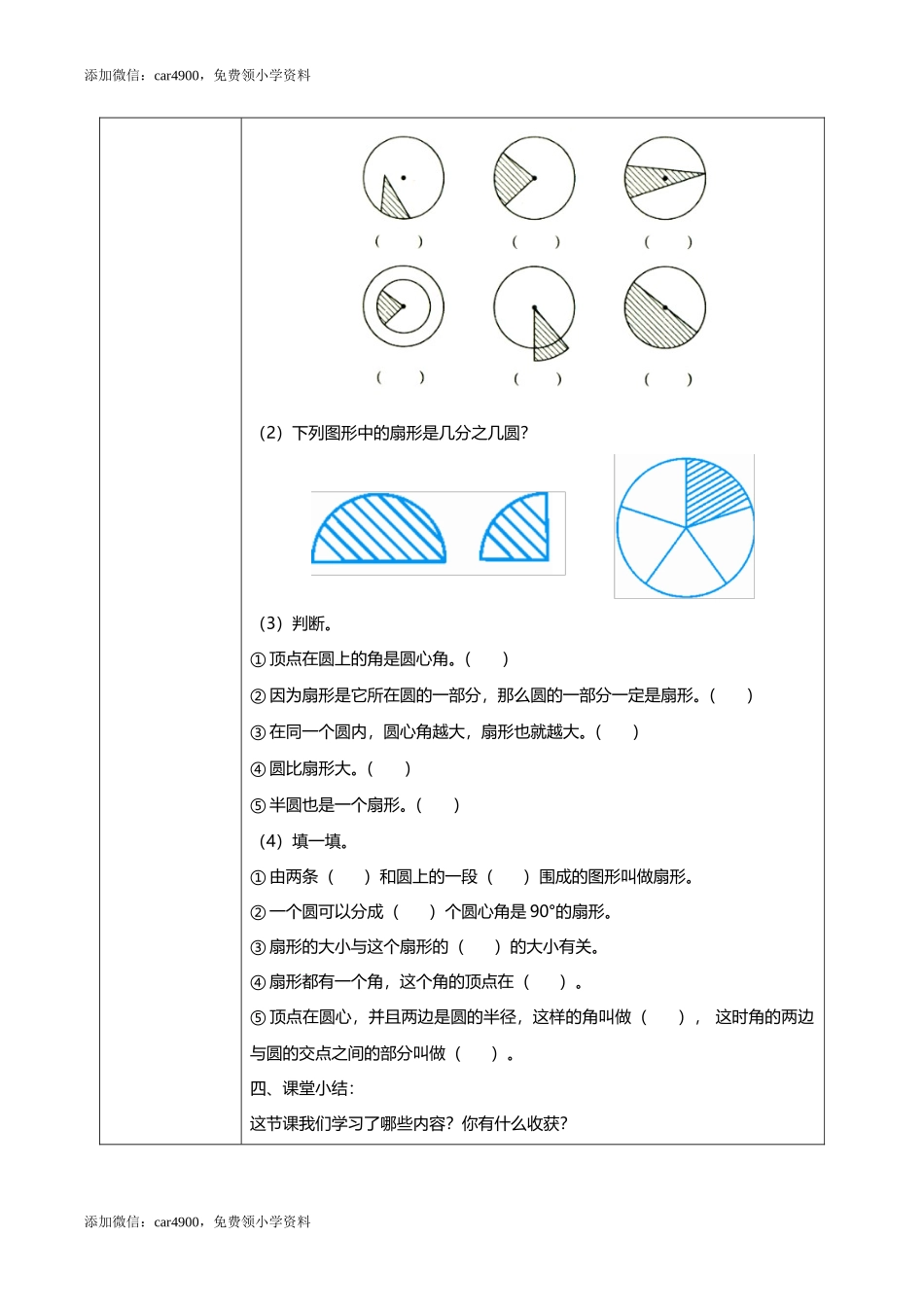 人教版小学数学六年级上册5.4《扇形》教学设计.docx_第3页
