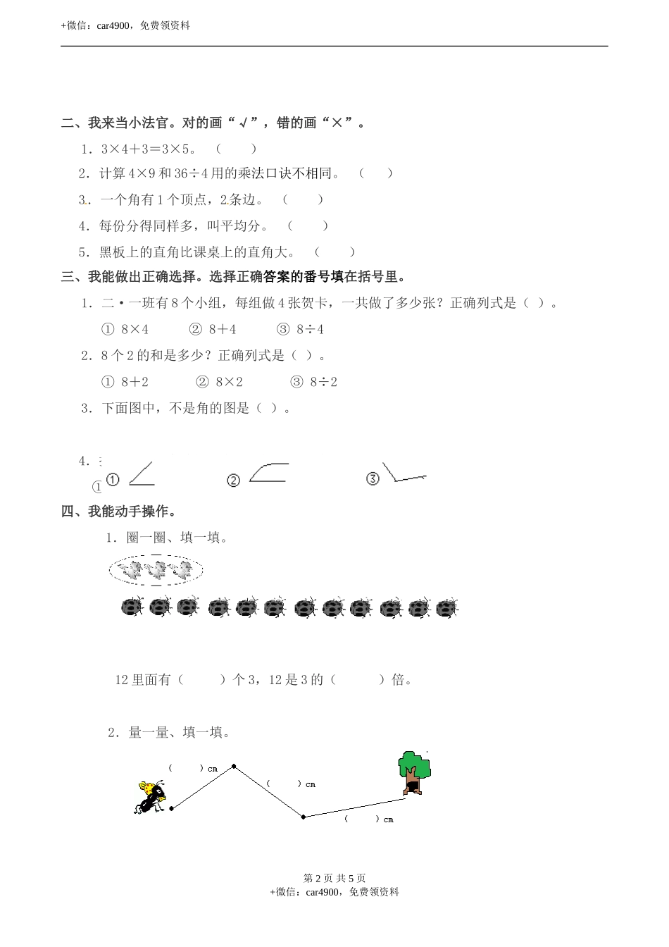 期末练习 (6).doc_第2页