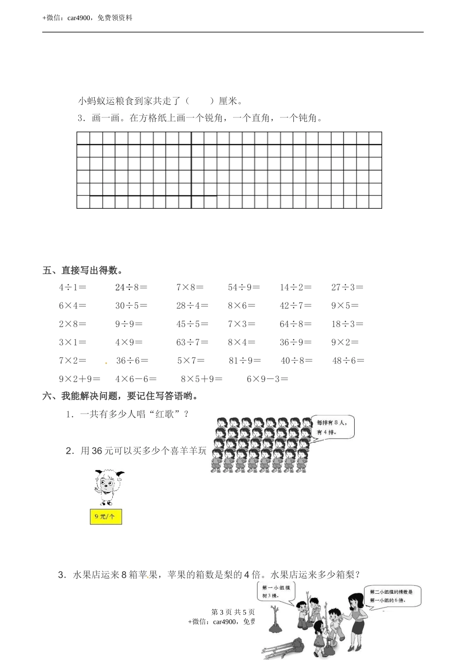 期末练习 (6).doc_第3页