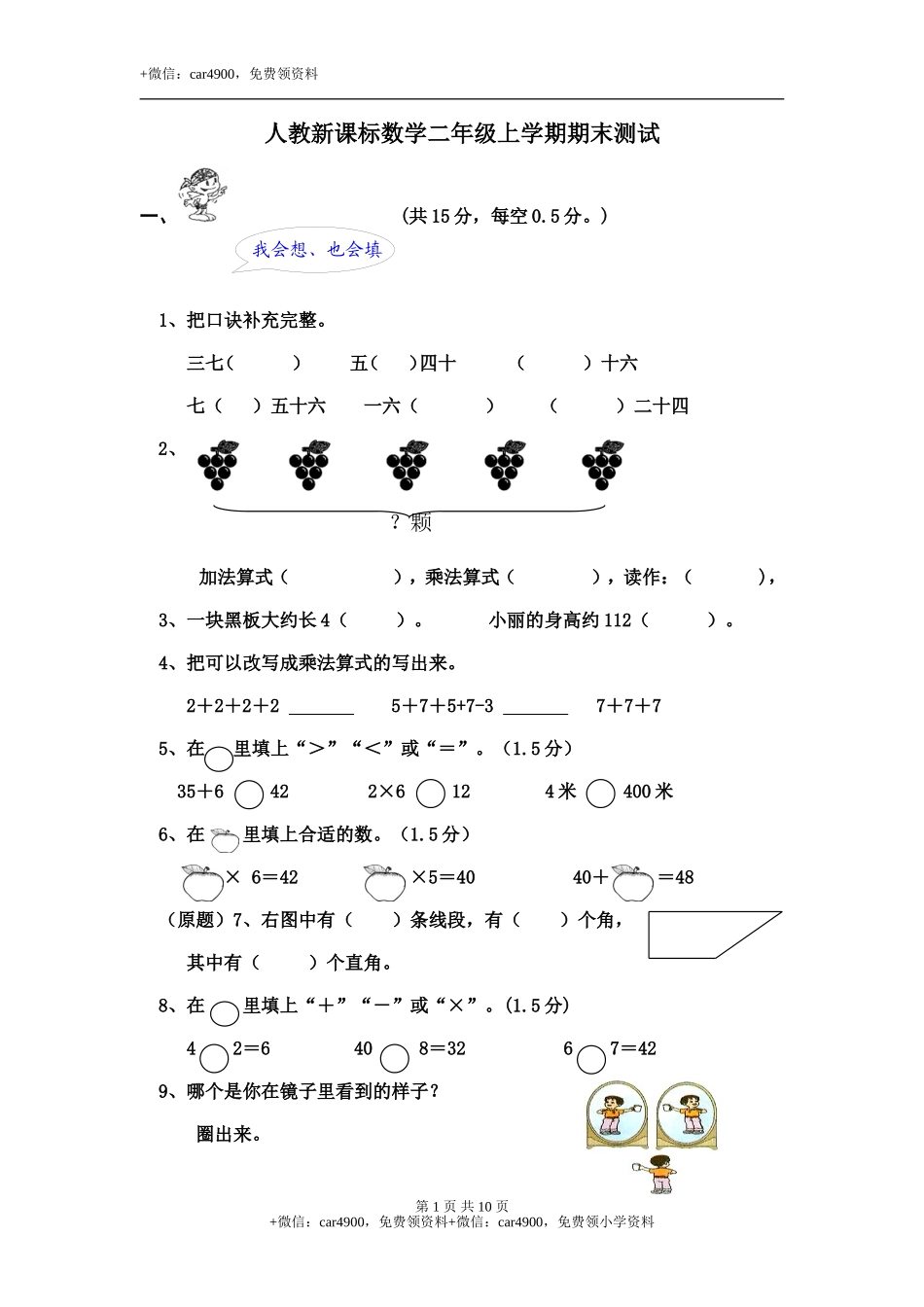 期末考试数学试卷 (10).doc_第1页