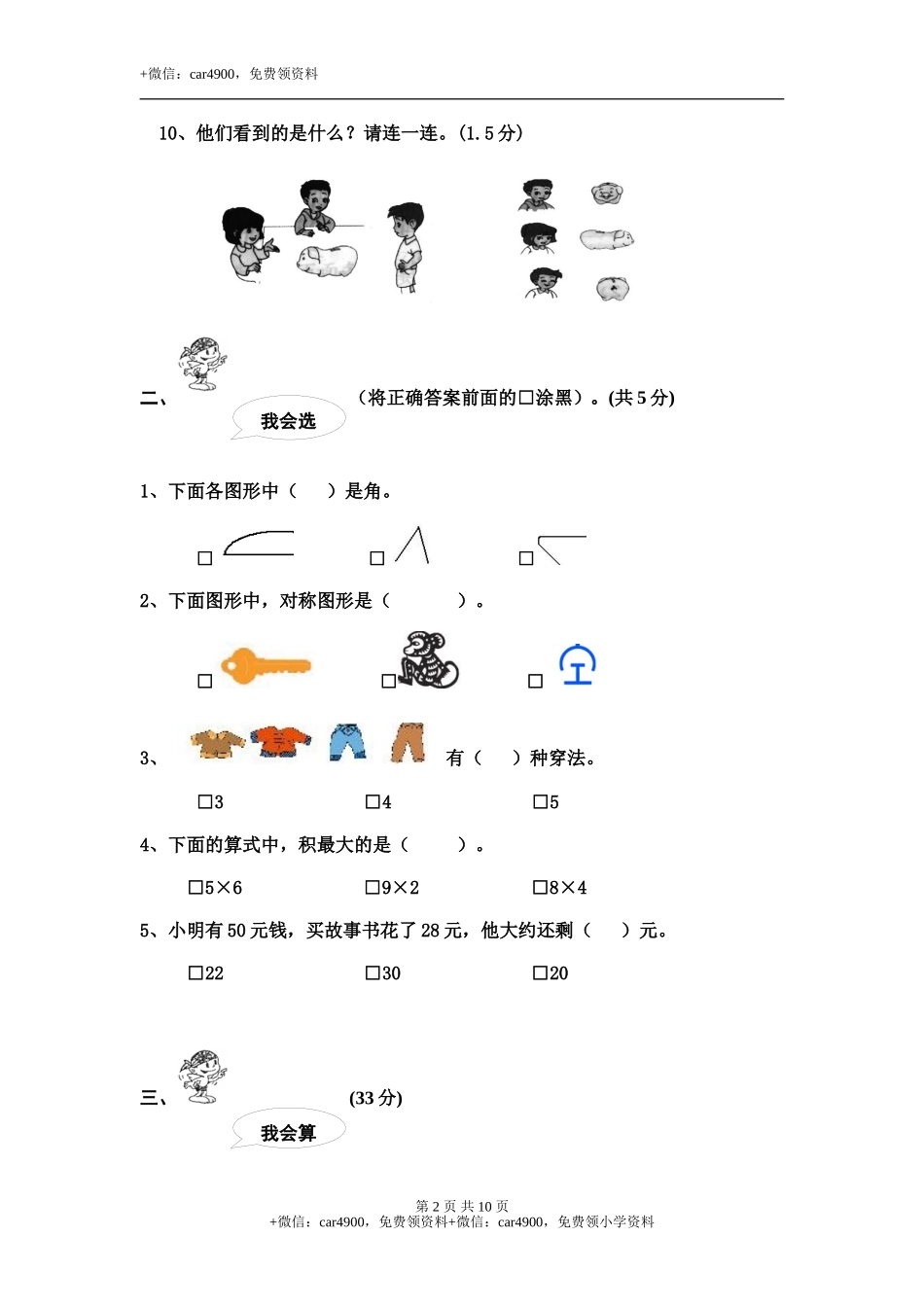 期末考试数学试卷 (10).doc_第2页