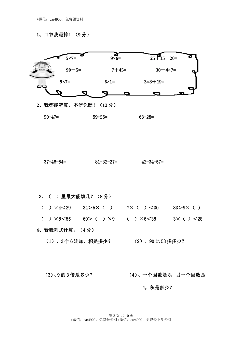 期末考试数学试卷 (10).doc_第3页