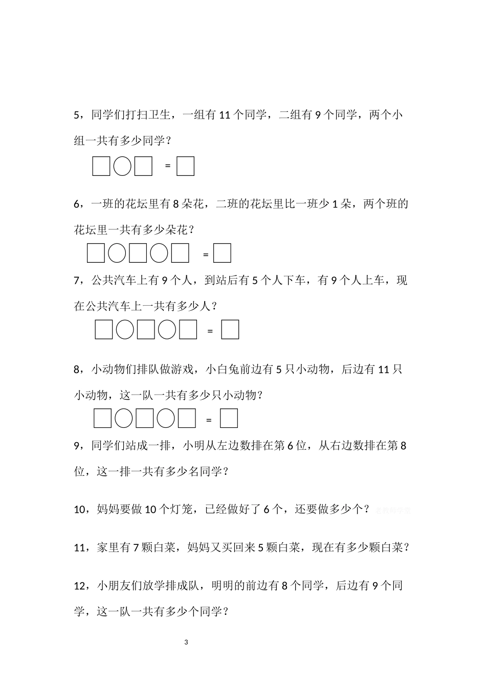 一年级数学上册解决问题和排队问题专项练习卷.docx_第3页