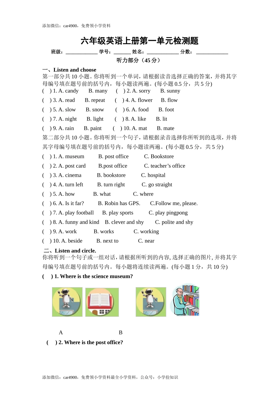 (人教PEP)6年级英语上册unit1《How can i get there》单元检测 (2) 含答案(1).doc_第1页