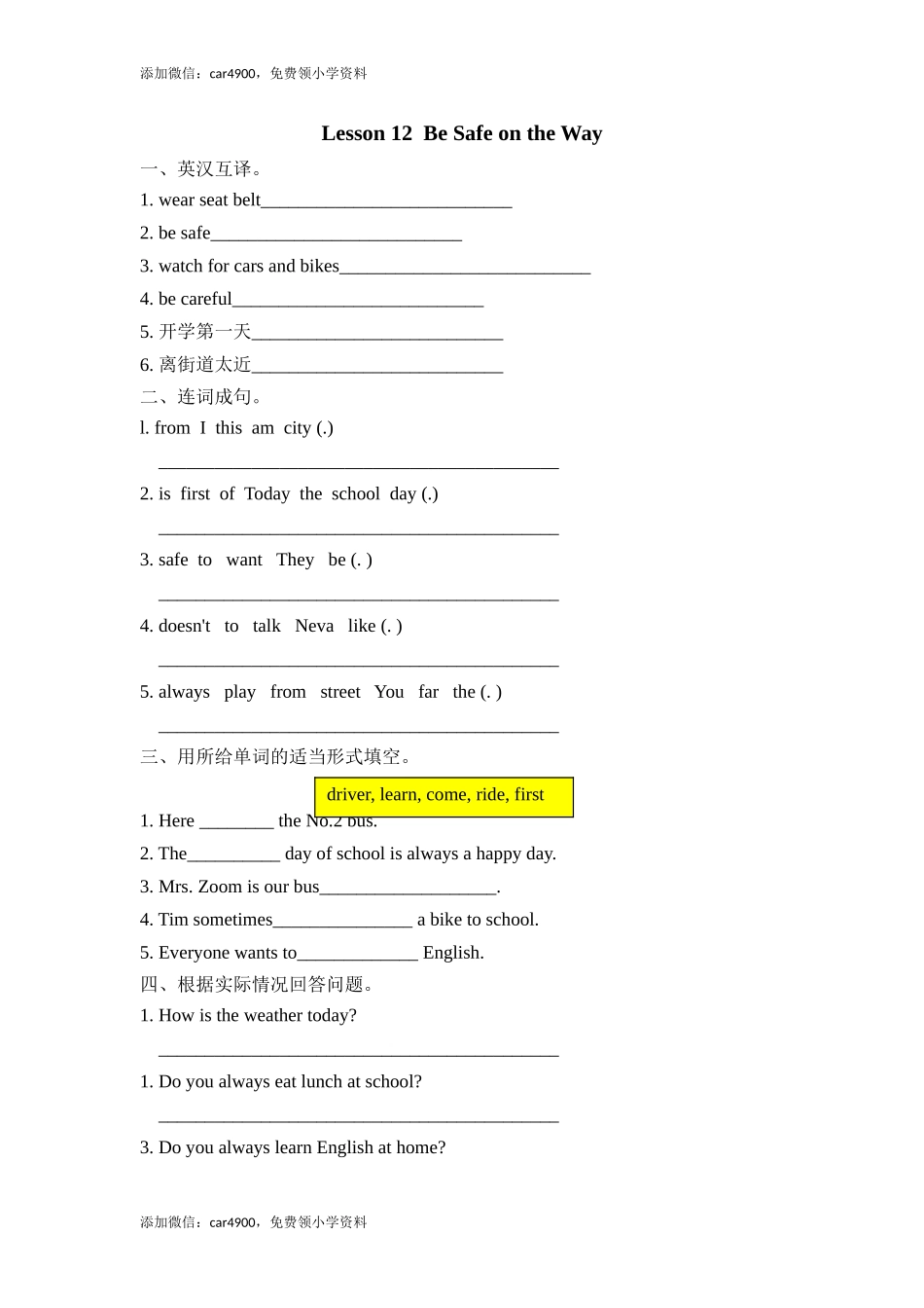 六（上）冀教版英语 Unit 2 Lesson 12课时.doc_第1页