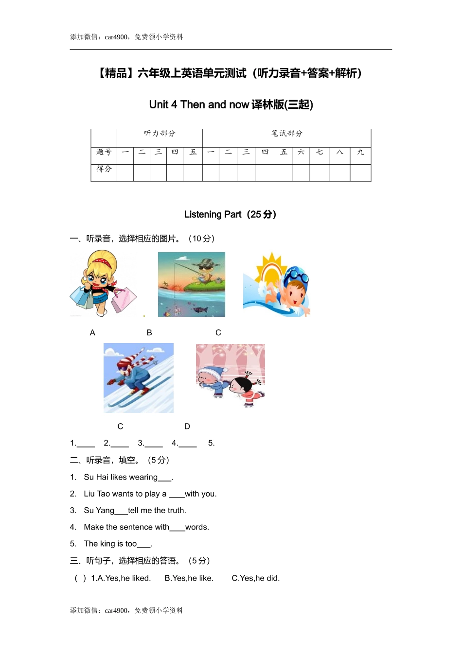 （听力+答案+解析）Unit 4 Then and now译林版(三起).doc_第1页