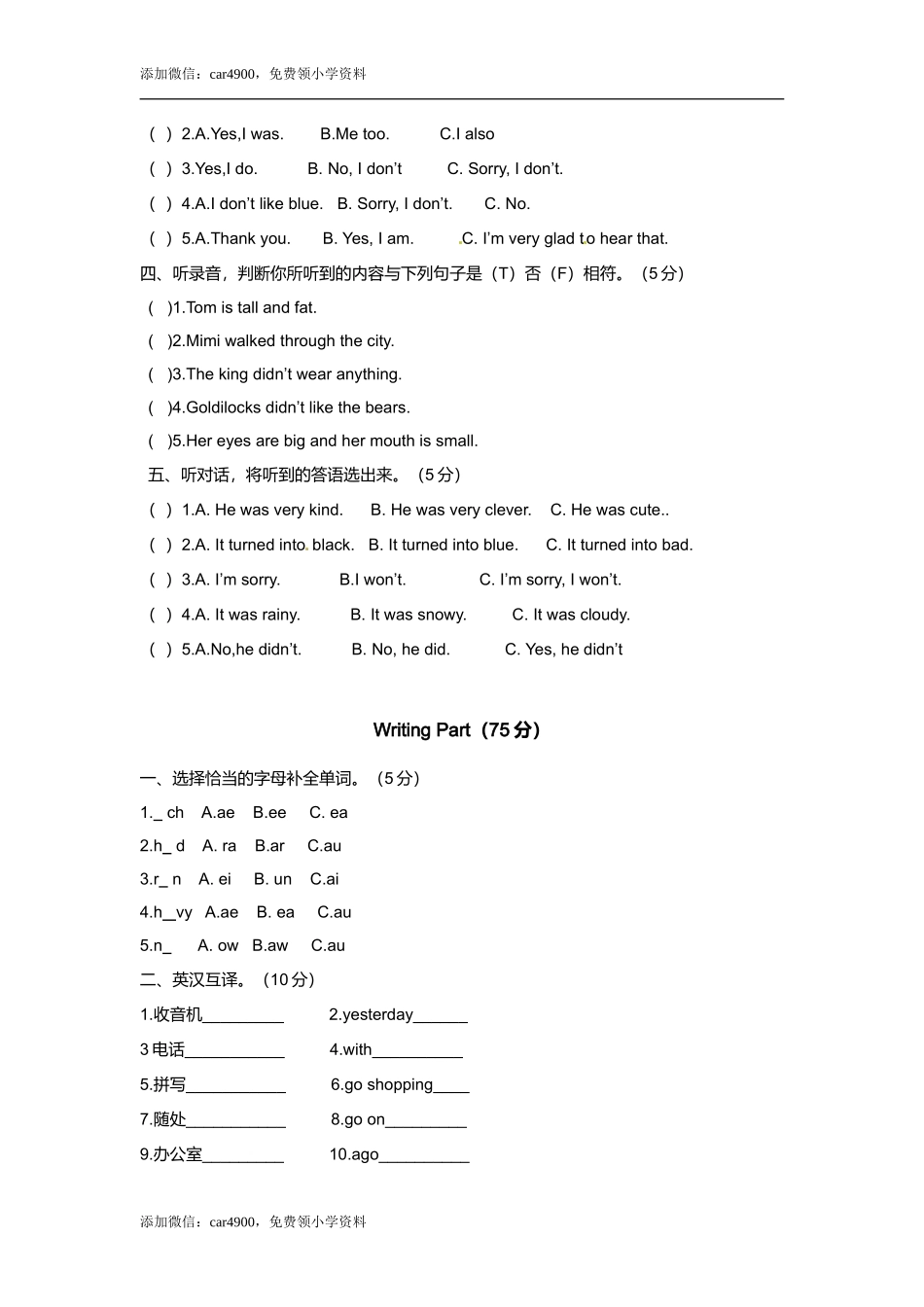（听力+答案+解析）Unit 4 Then and now译林版(三起).doc_第2页